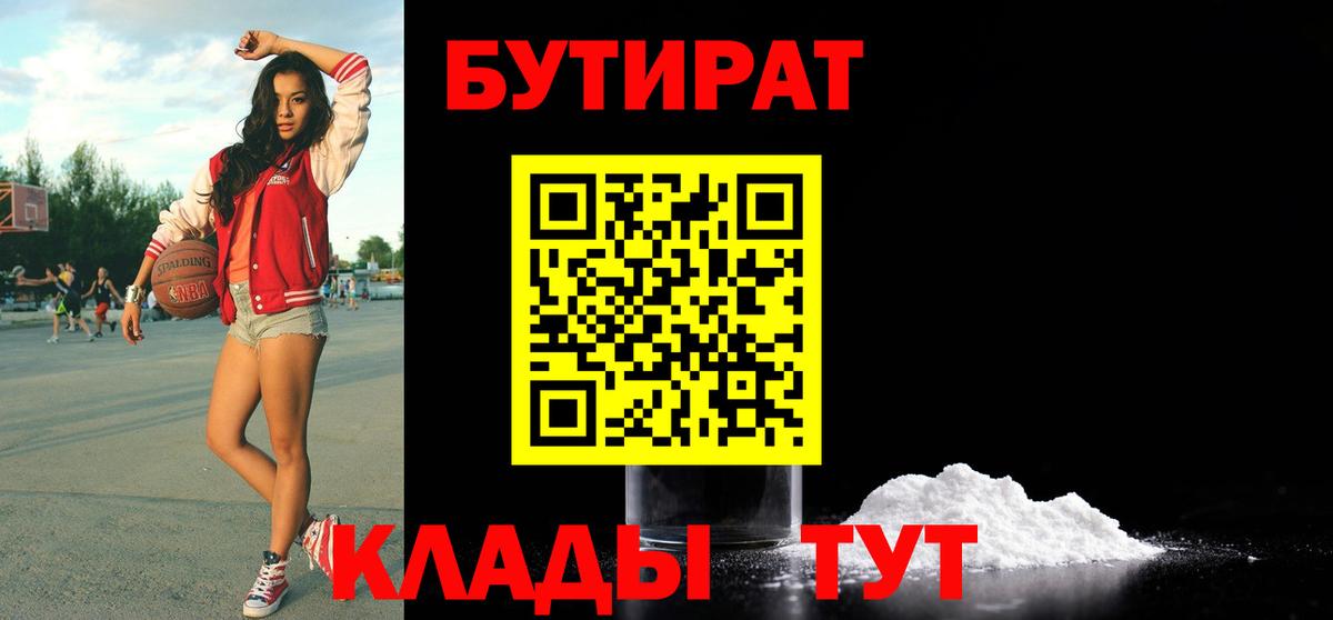 Бутират GHB  Вход с VPN  БУТИРАТ  Мценск 