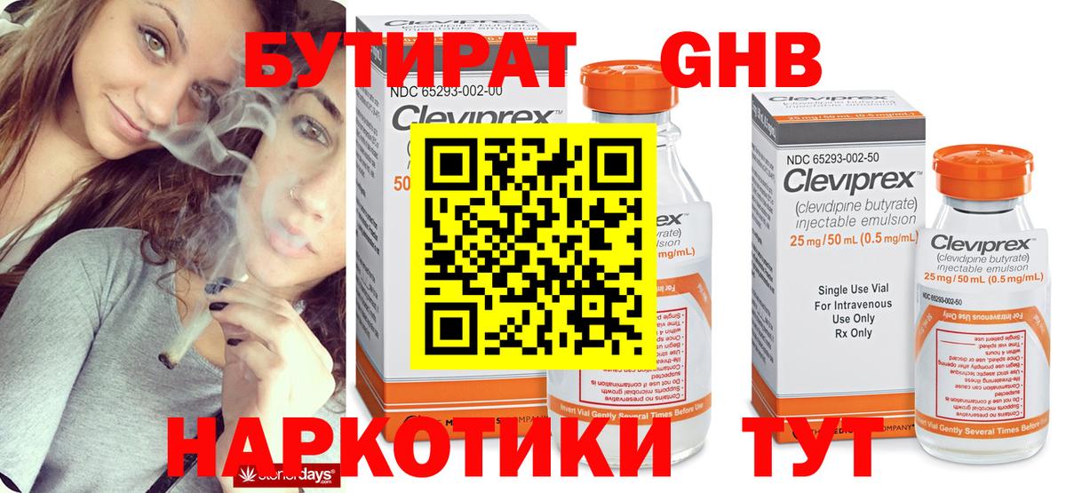 БУТИРАТ вода Мценск