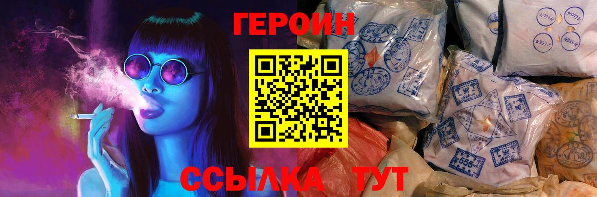 Героин хмурый  Вход с VPN  Мценск 