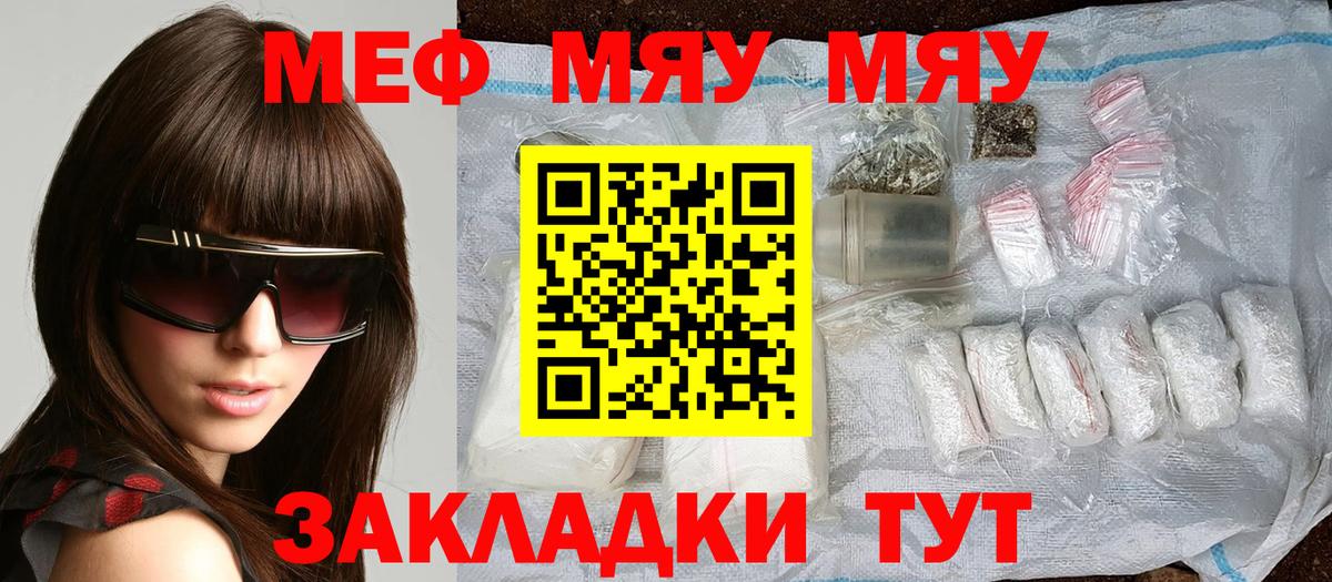 Меф мука  МЕФ  МЕФ mephedrone  Мценск  что такое   Вход с VPN  МЕФ 