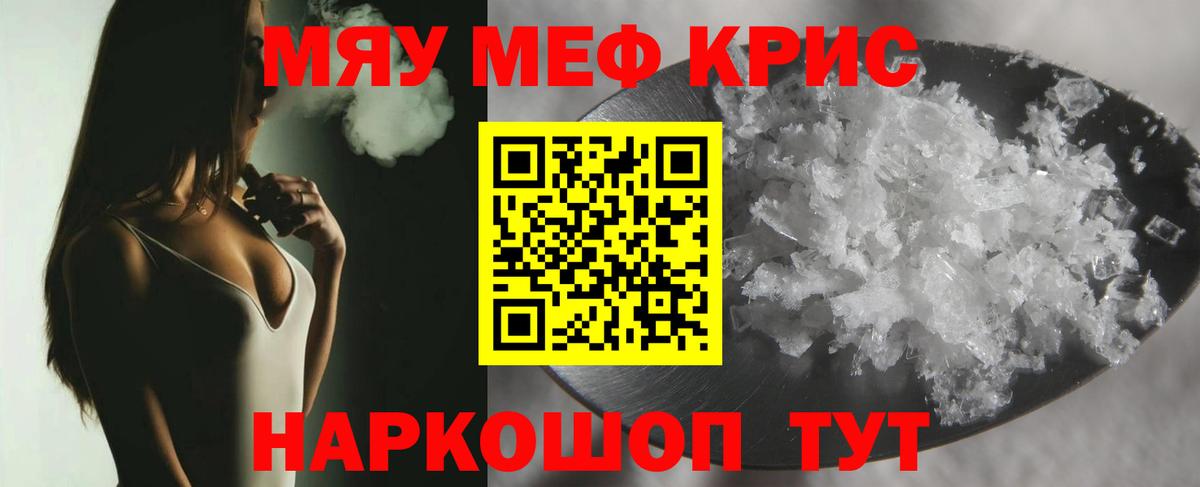 Мефедрон кристаллы Мценск