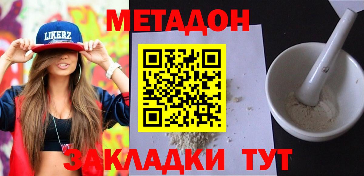 Метадон белоснежный  Вход с VPN  Мценск  МЕТАДОН кристалл 