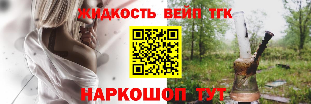 Дистиллят ТГК вейп с тгк Мценск